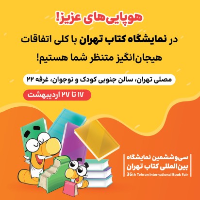 نمایشگاه کتاب تهران 1404