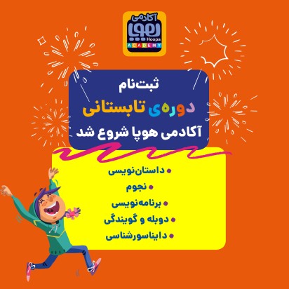 ثبت‌نام آکادمی هوپا