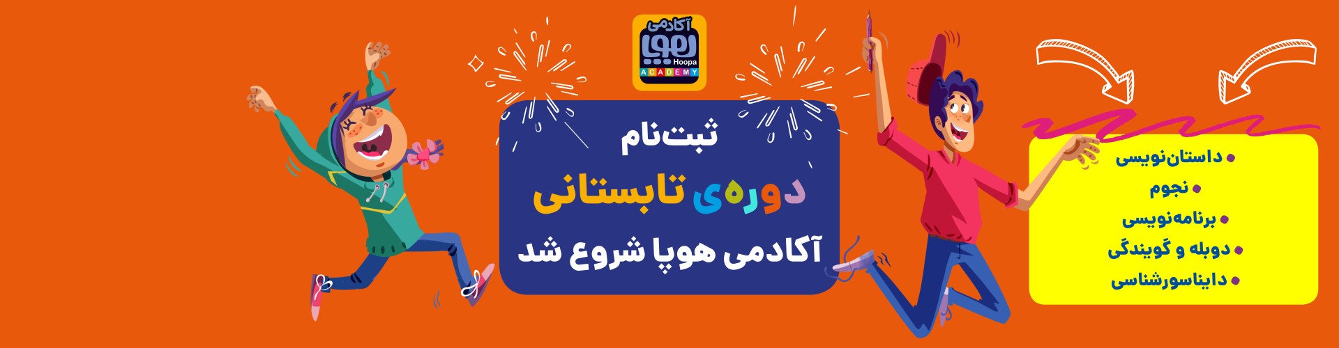 ثبت‌نام آکادمی هوپا