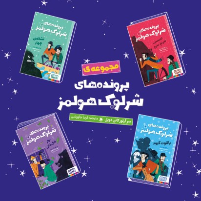 پرونده‌های شرلوک هولمز