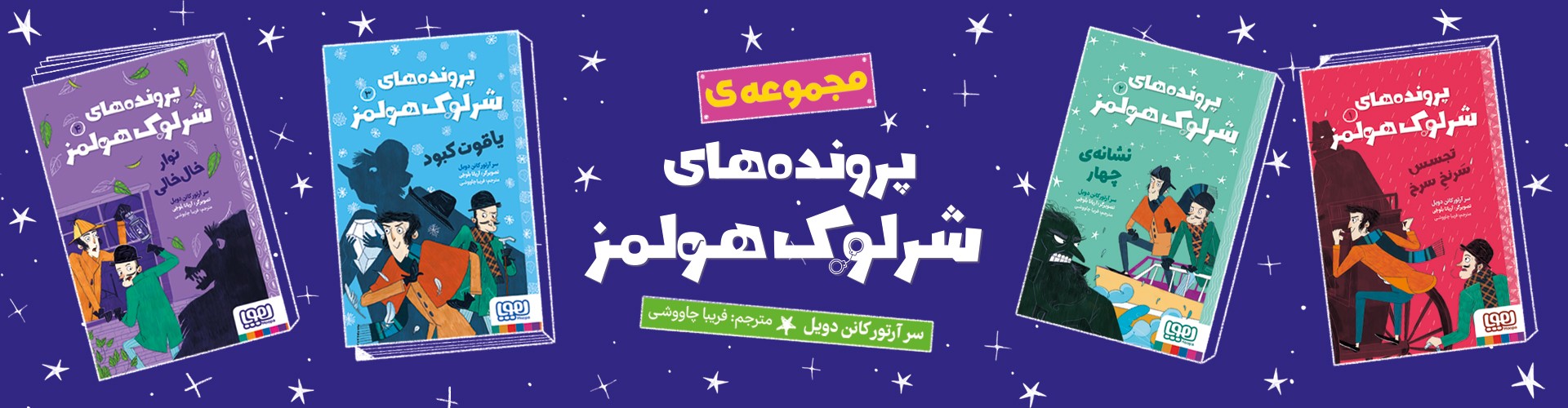 پرونده‌های شرلوک هولمز