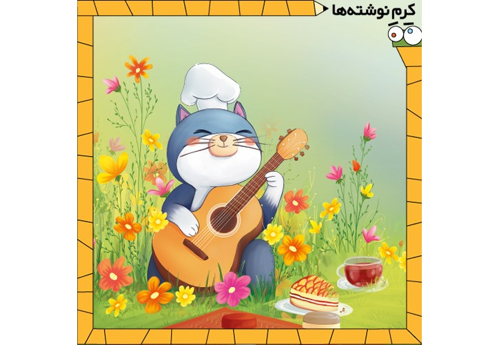 آشپزی با مومو 