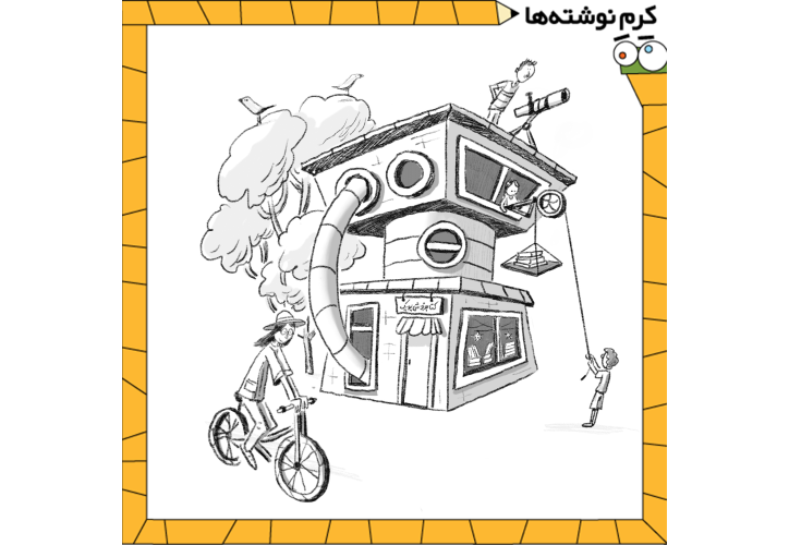 کتابفروشی پوپک - قسمت اول