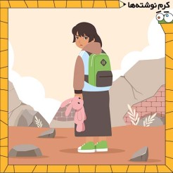 وقتی خانه دیگر امن نیست...