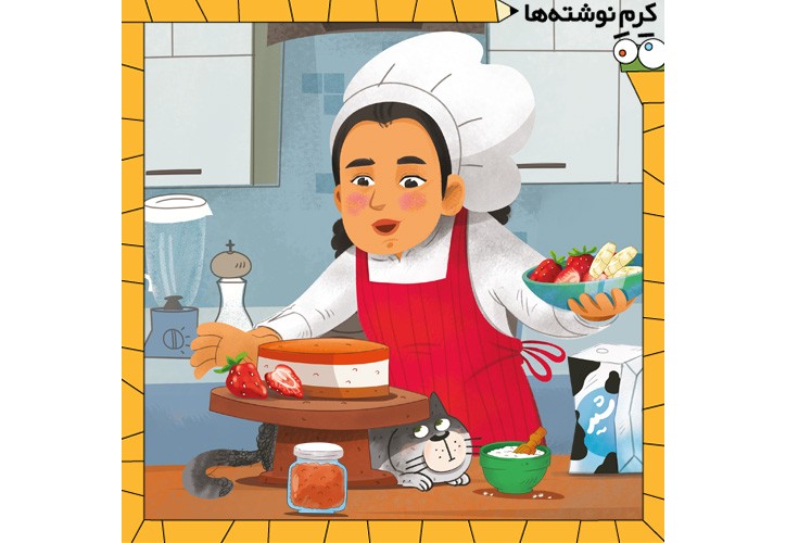 آشپزی با مومو