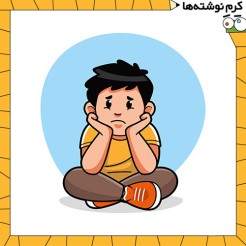 غم را بشناس و تربیتش کن.