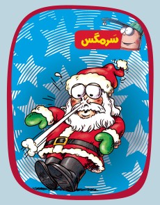 ماجراهای مگسی ویززز و سرمگس