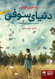 دنیای سوفی