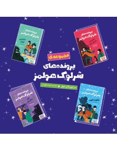 پرونده‌های شرلوک هولمز