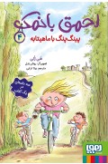 احمق بانمک 4/ پینگپنگ با ماهیتابه 1924_photo.jpg
