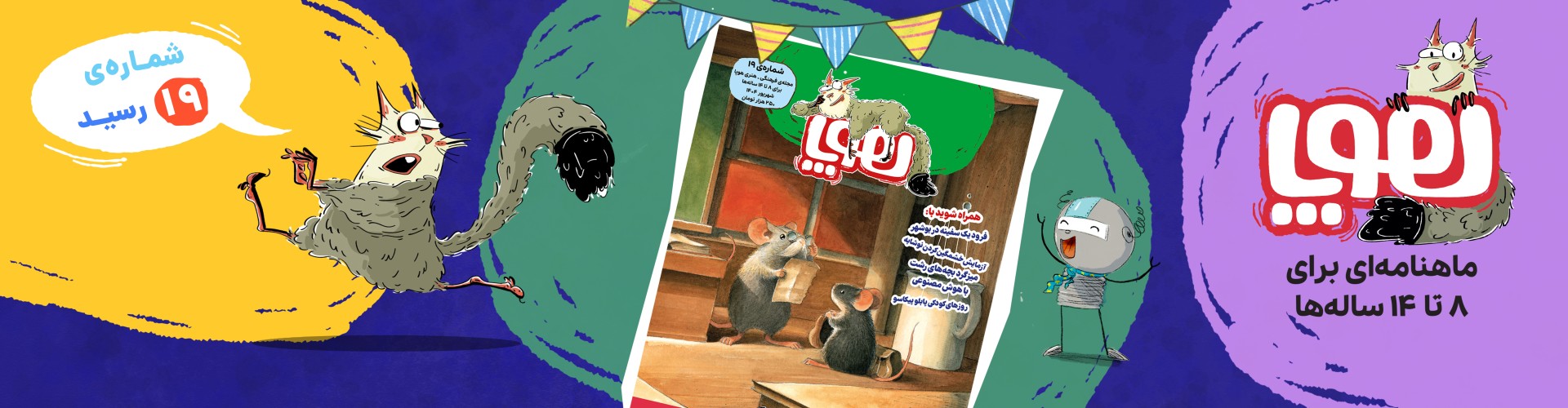 مجله‌ی هوپا/ شماره 19