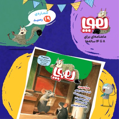 مجله‌ی هوپا/ شماره 19