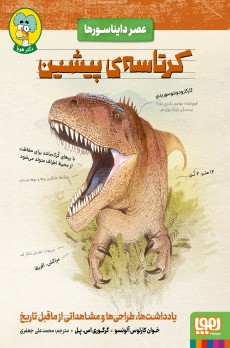 عصر دایناسورها، آغاز کرتاسه