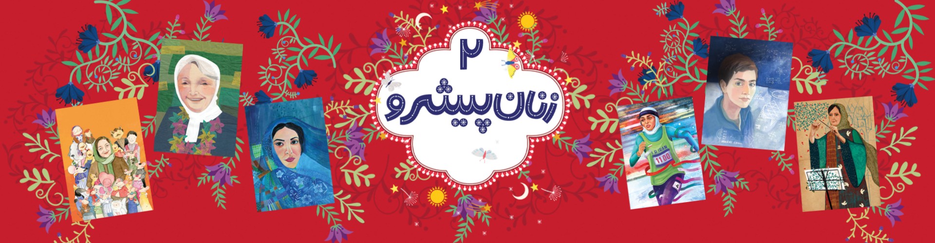 زنان پیشرو ۲ (جلد سخت)