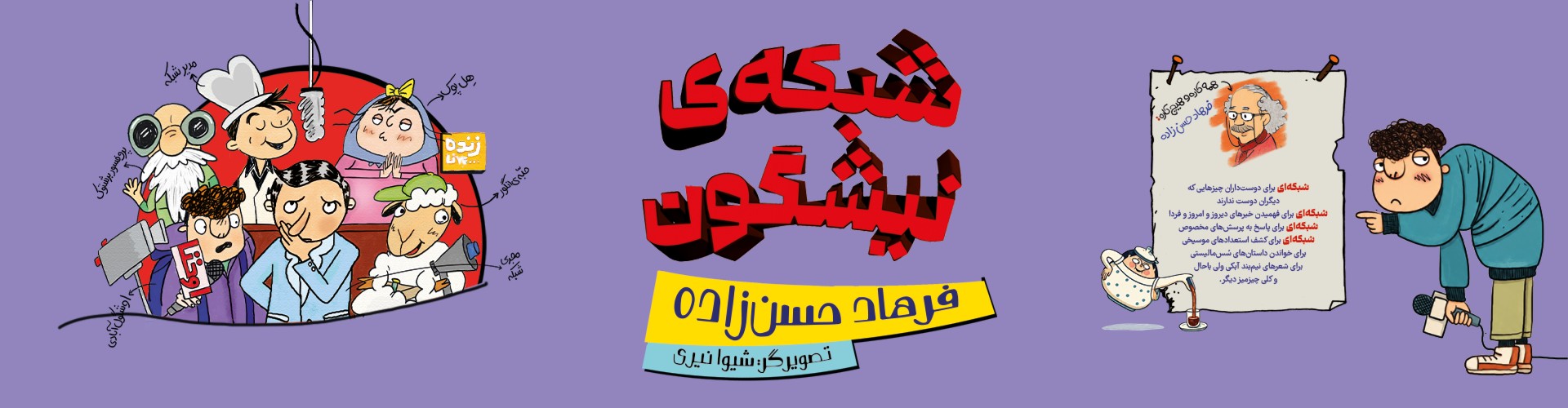 شبکه‌ی نیشگون