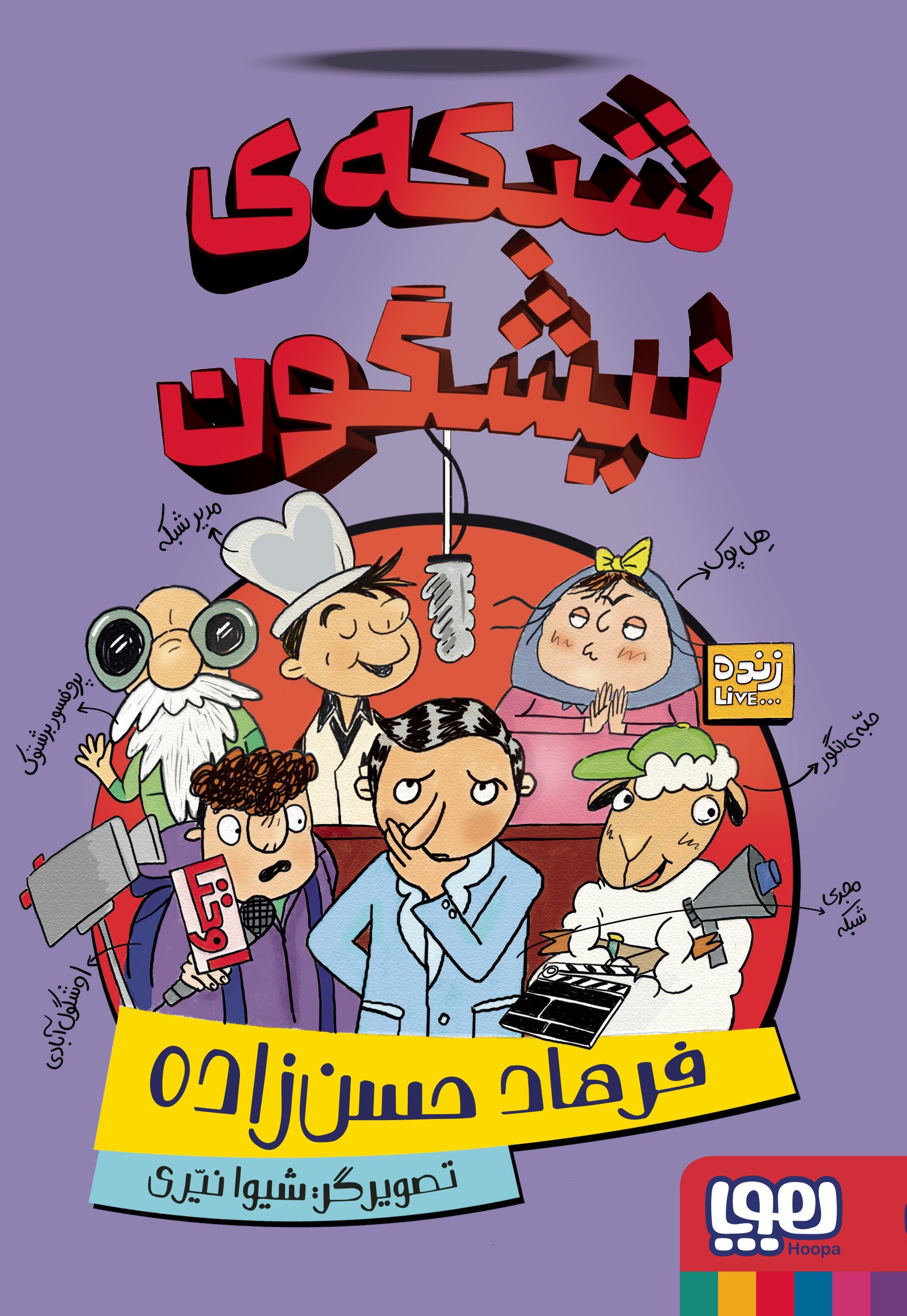 شبکه‌ی نیشگون