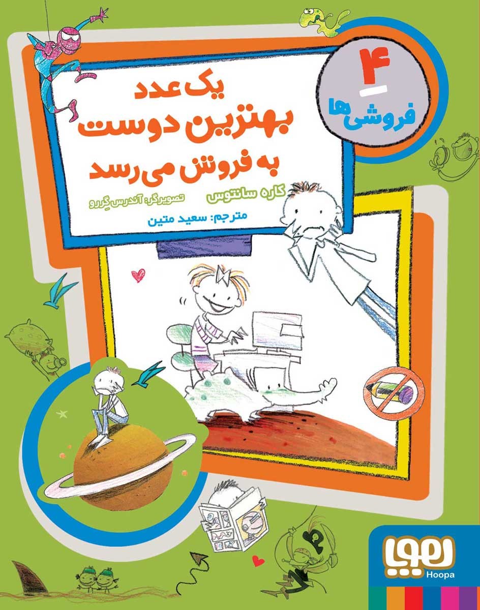 فروشیها 4/ یک عدد بهترین دوست بهفروش میرسد فروشیها 4/ یک عدد بهترین دوست بهفروش میرسد