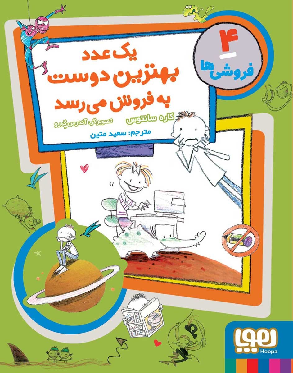 فروشی‌ها 4/ یک عدد بهترین دوست به‌فروش می‌رسد