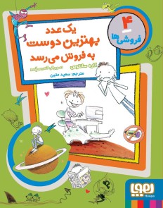 فروشی‌ها 4/ یک عدد بهترین دوست به‌فروش می‌رسد