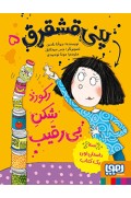 پنی قشقرق 5/ پنی قشقرق، رکوردشِکنِ بیرقیب 958_photo.jpg